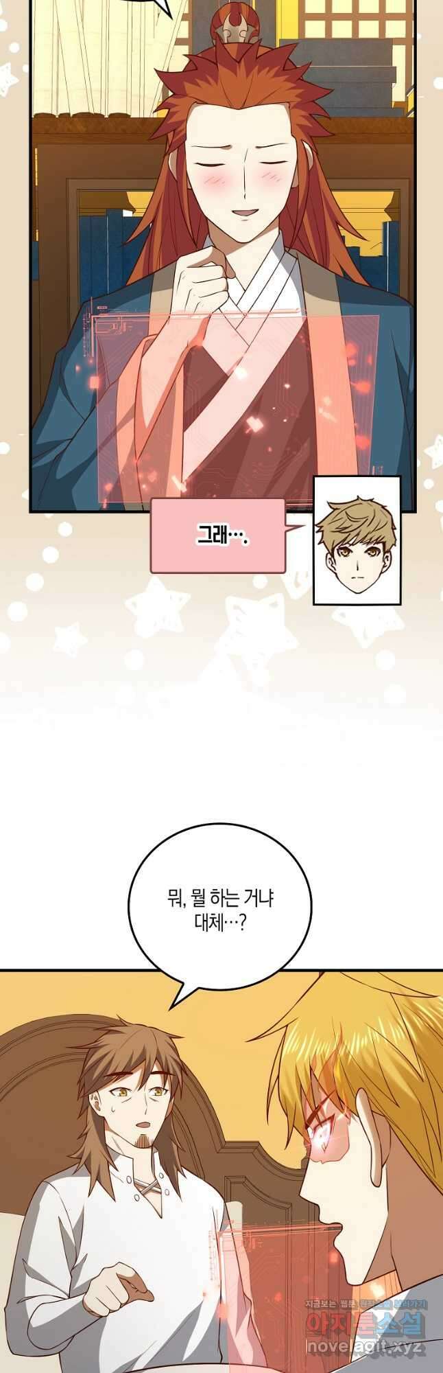 영주님의 코인이 줄지 않음?! 105화 9