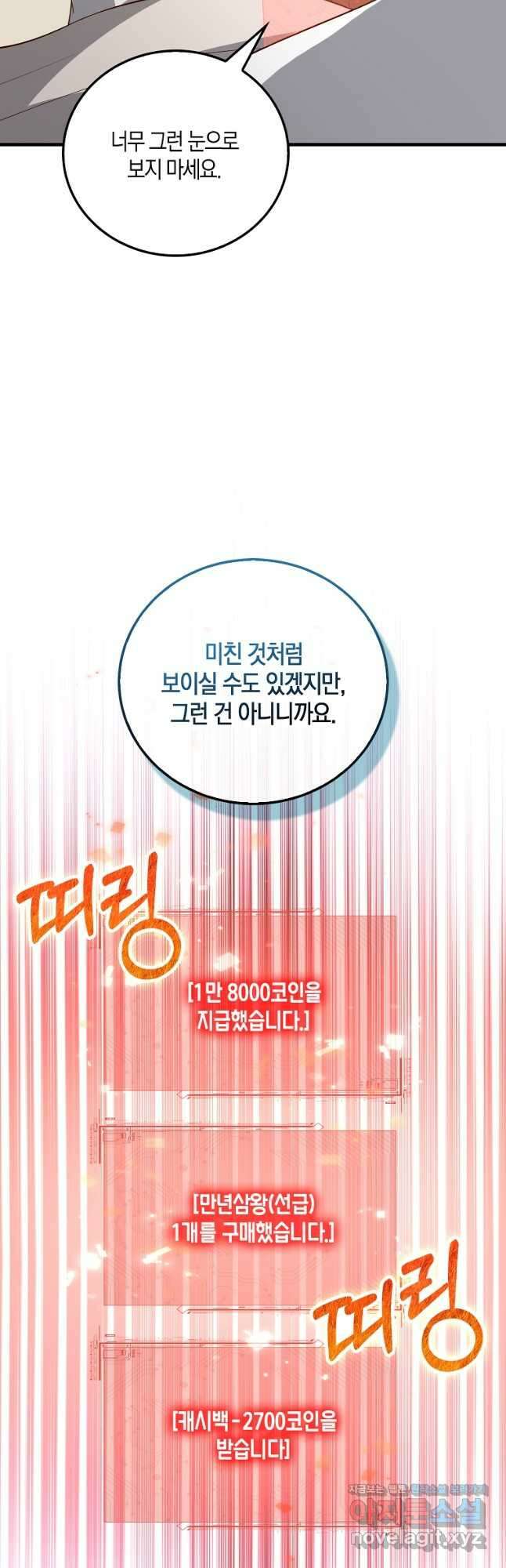 영주님의 코인이 줄지 않음?! 105화 10