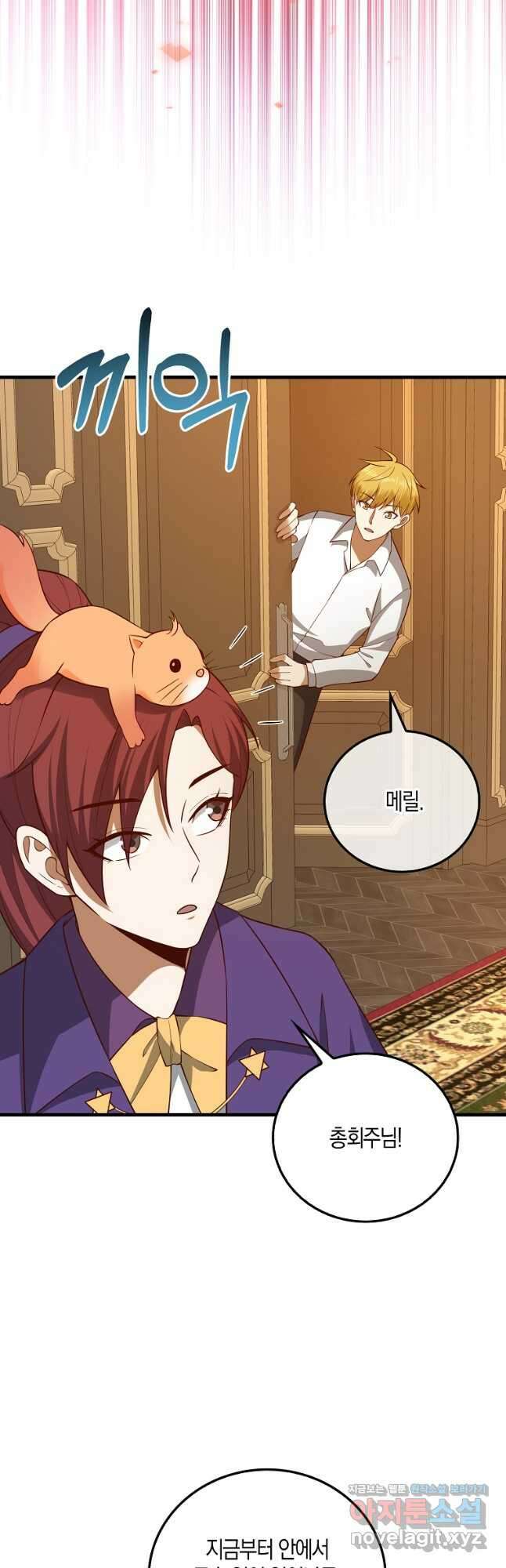 영주님의 코인이 줄지 않음?! 105화 11