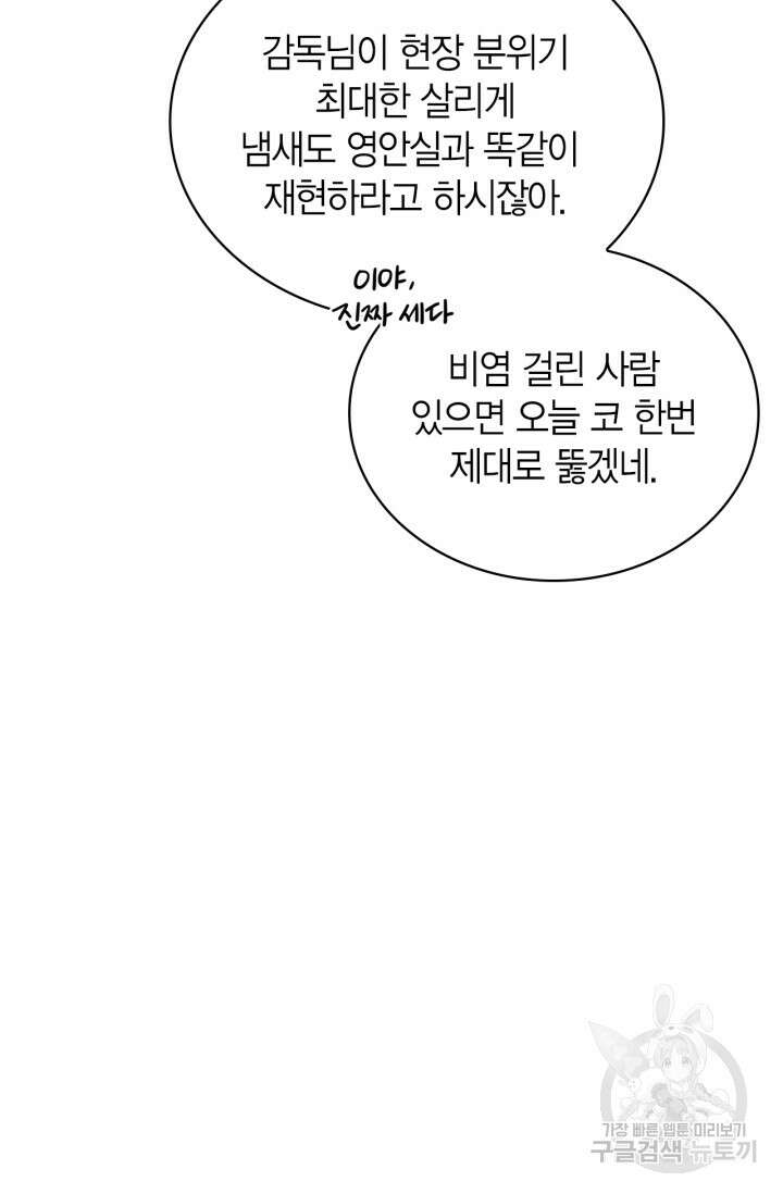 배우로서 살겠다 50화 5