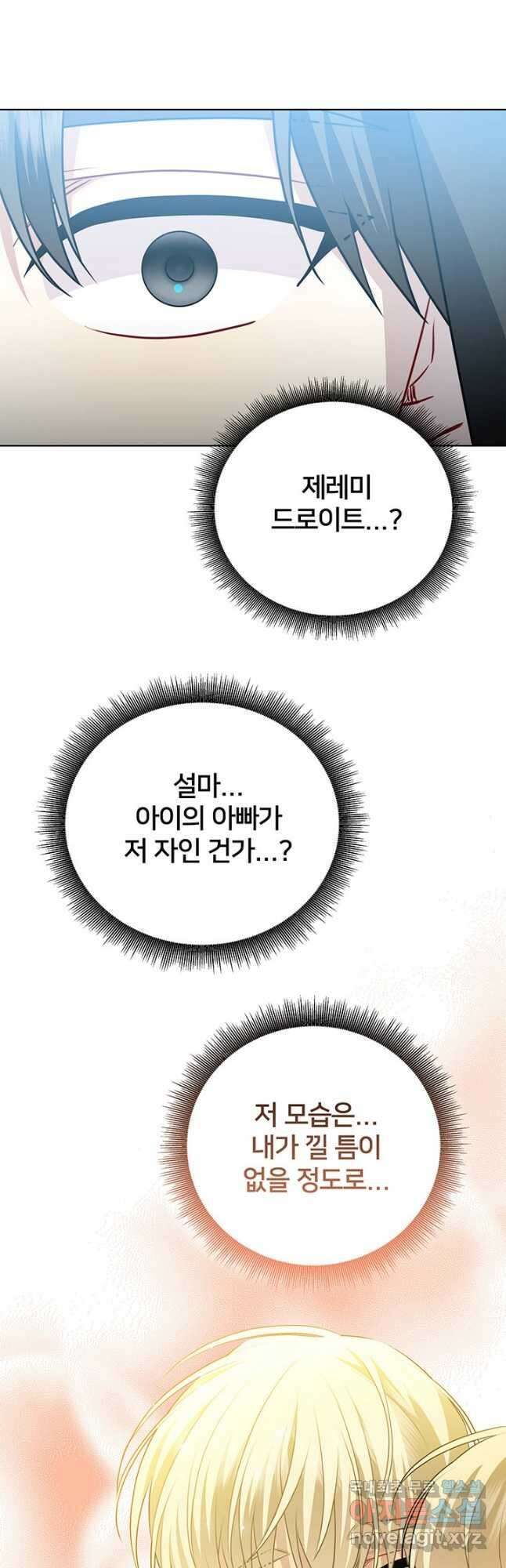 당신의 후회는 받지 않겠습니다 91화 4