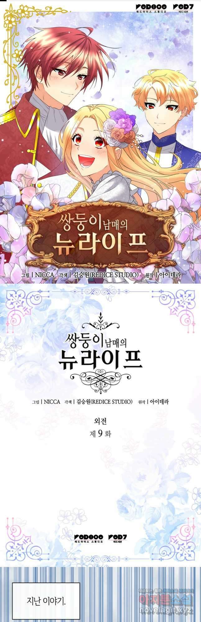 쌍둥이 남매의 뉴라이프 외전 9화 1