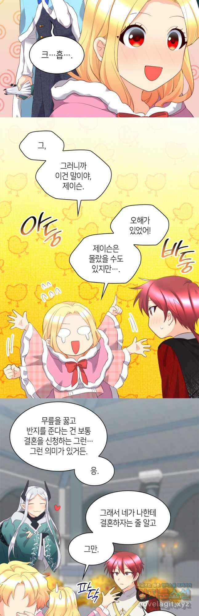 쌍둥이 남매의 뉴라이프 외전 9화 4