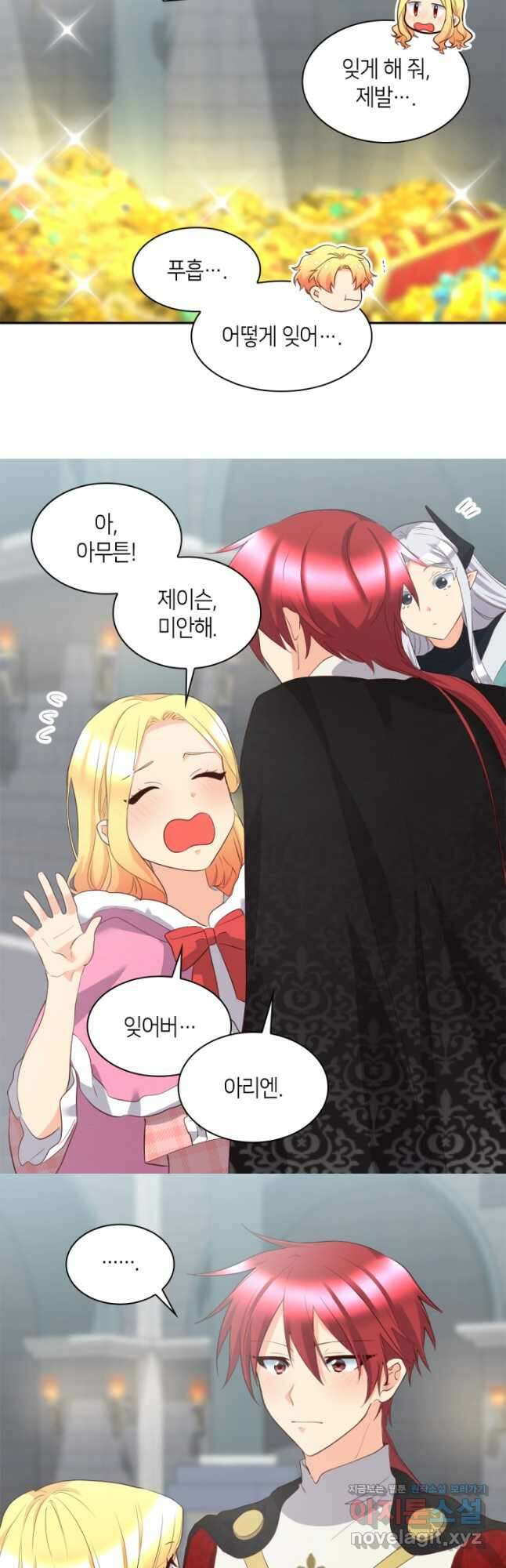 쌍둥이 남매의 뉴라이프 외전 9화 8