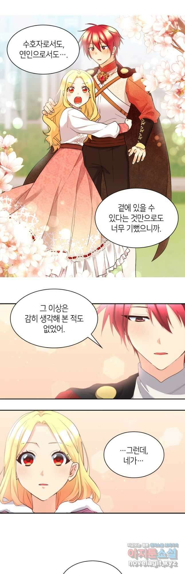 쌍둥이 남매의 뉴라이프 외전 9화 11