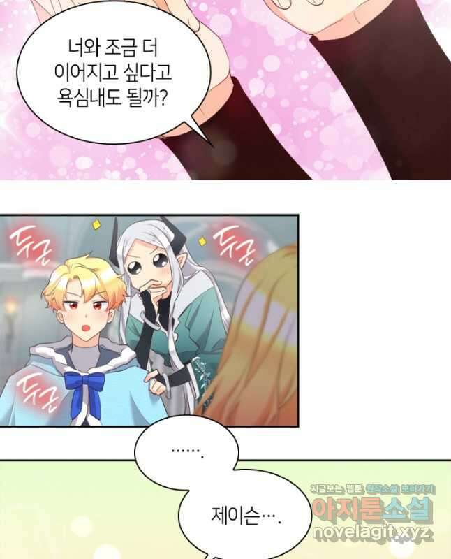 쌍둥이 남매의 뉴라이프 외전 9화 15