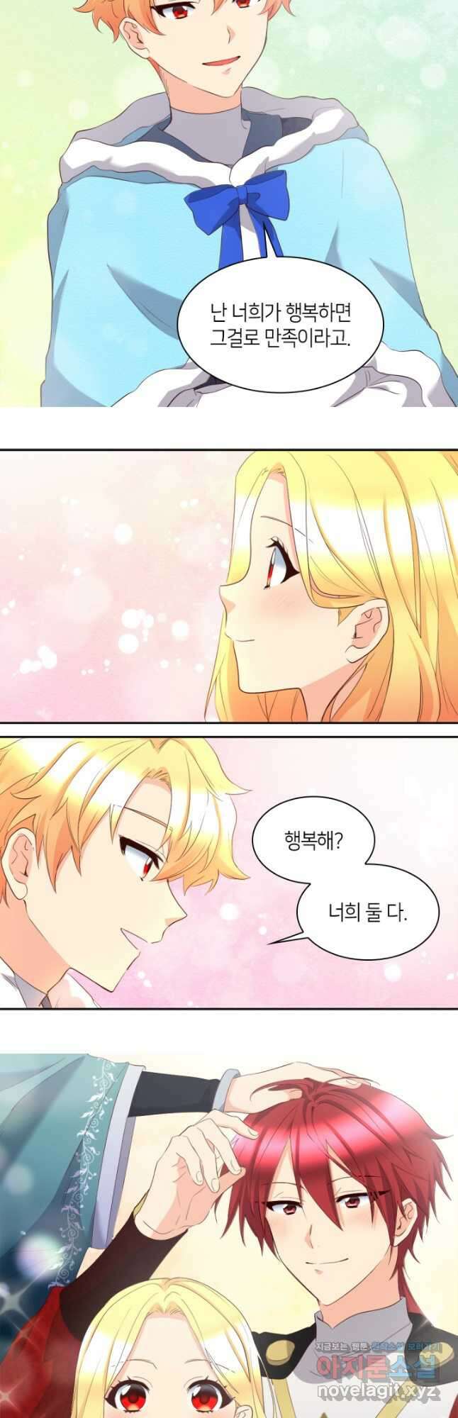 쌍둥이 남매의 뉴라이프 외전 9화 20