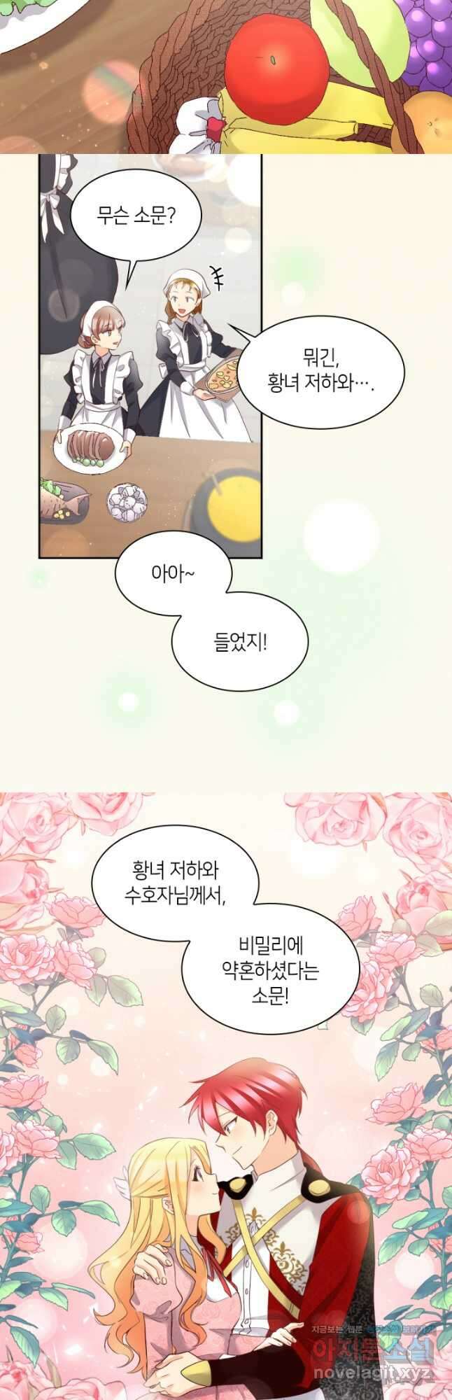쌍둥이 남매의 뉴라이프 외전 9화 22