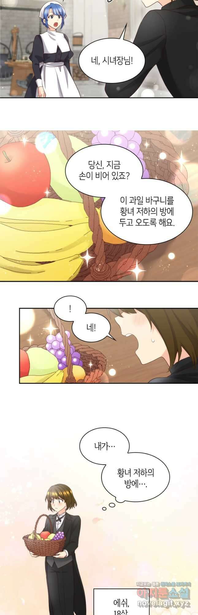 쌍둥이 남매의 뉴라이프 외전 9화 26