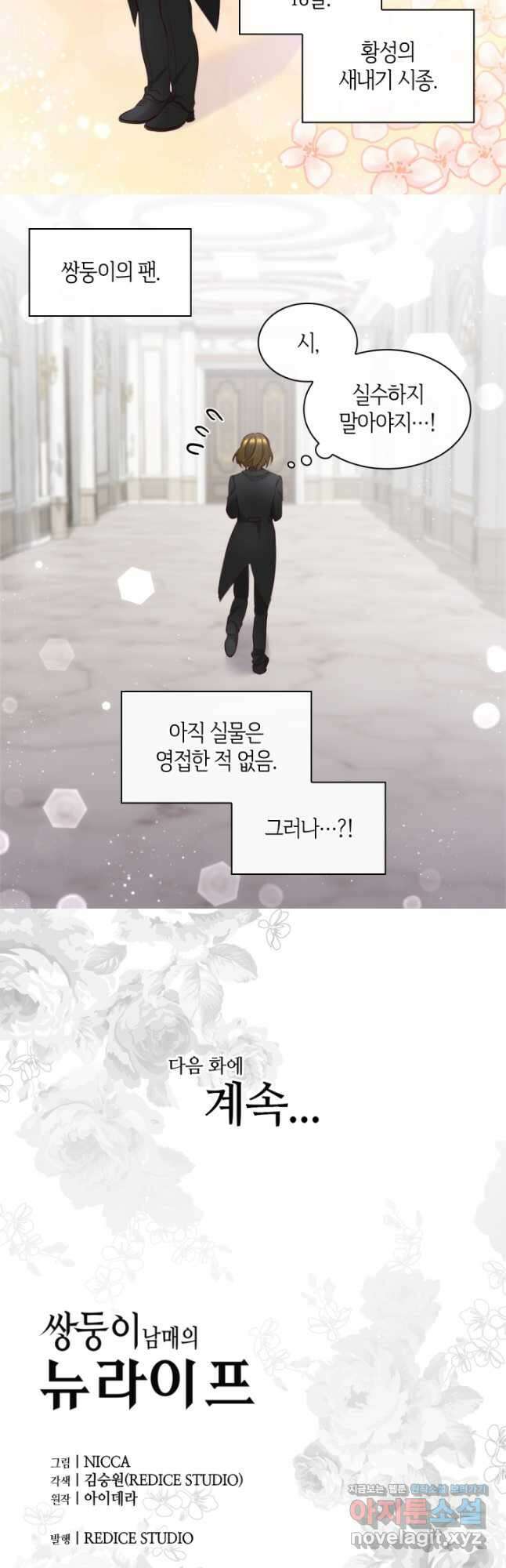 쌍둥이 남매의 뉴라이프 외전 9화 27