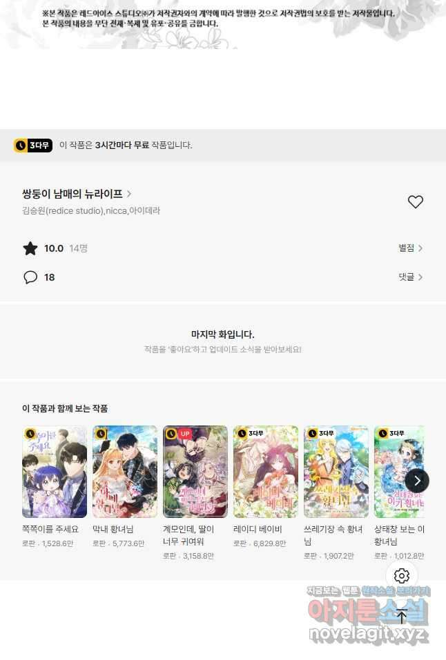 쌍둥이 남매의 뉴라이프 외전 9화 28