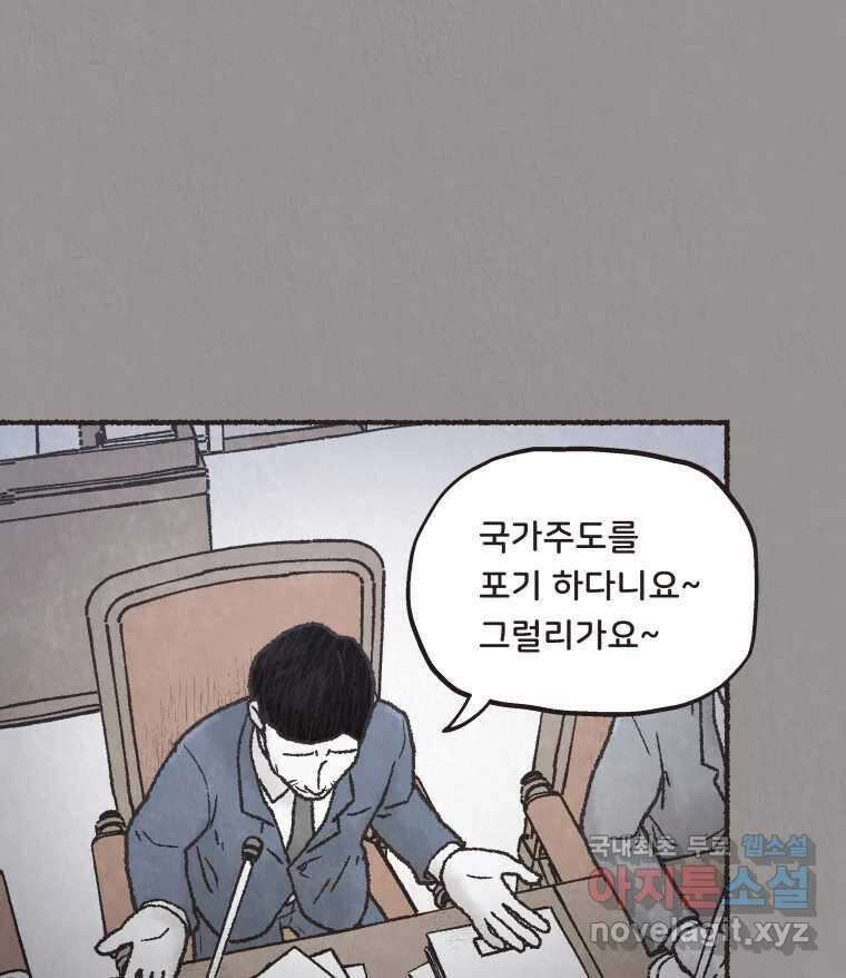 4명 중 1명은 죽는다 52화 인간 (2) 1