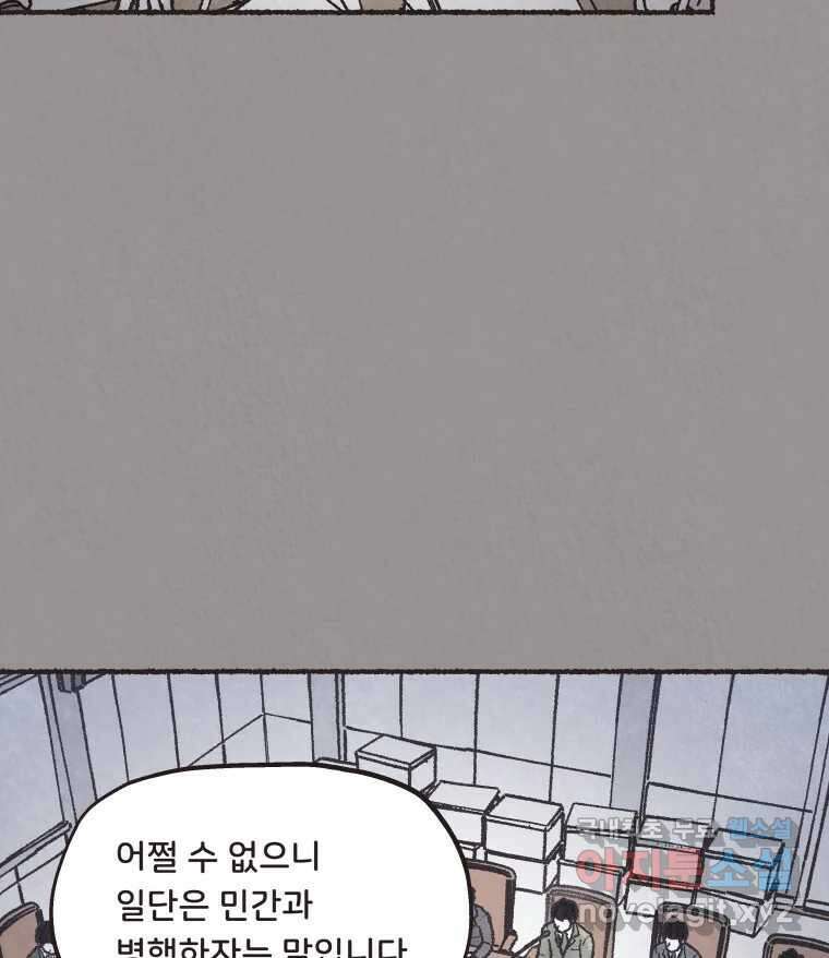 4명 중 1명은 죽는다 52화 인간 (2) 2