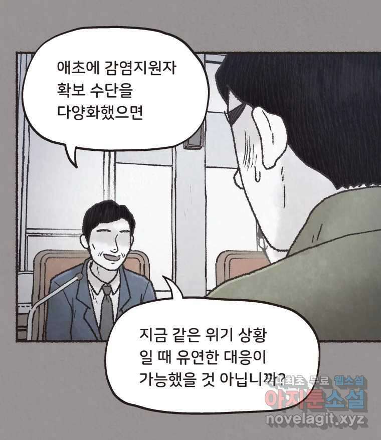 4명 중 1명은 죽는다 52화 인간 (2) 4