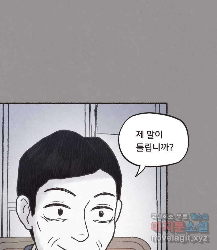 4명 중 1명은 죽는다 52화 인간 (2) 5
