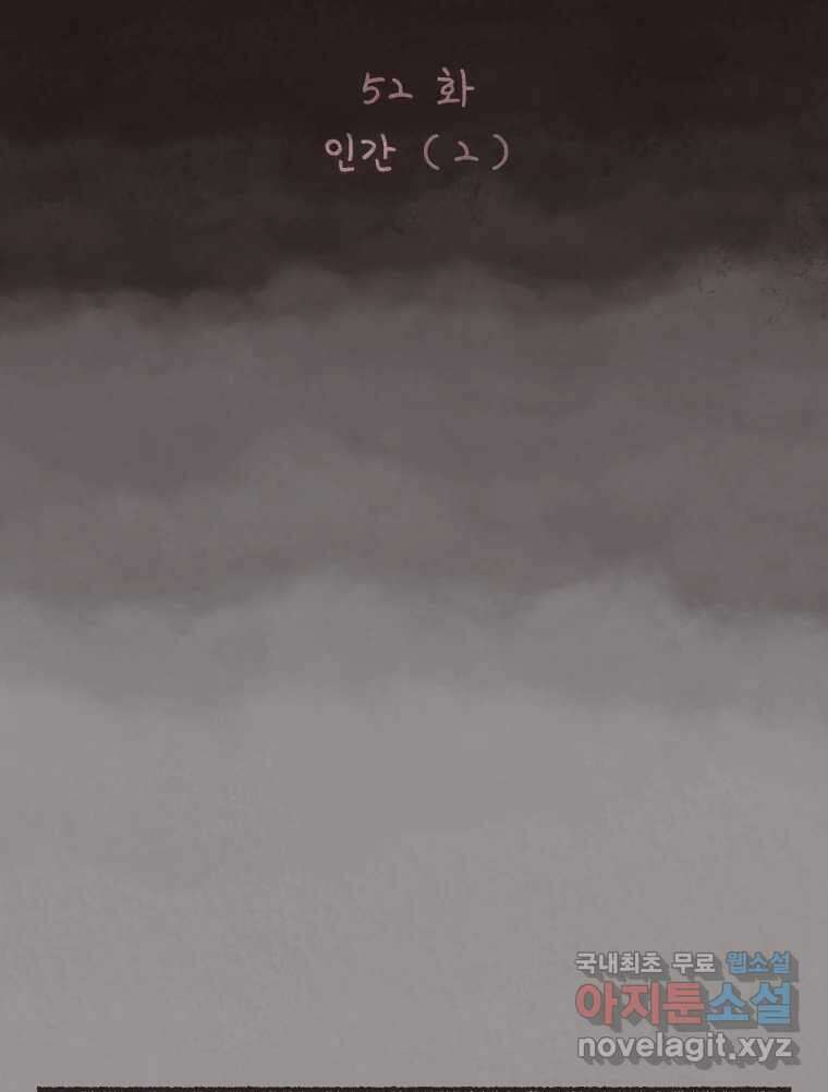 4명 중 1명은 죽는다 52화 인간 (2) 10