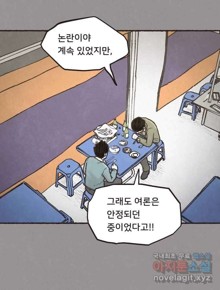 4명 중 1명은 죽는다 52화 인간 (2) 12