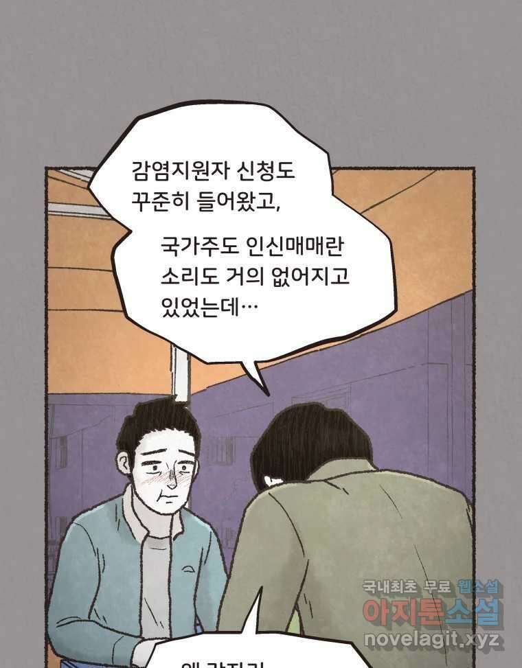4명 중 1명은 죽는다 52화 인간 (2) 13