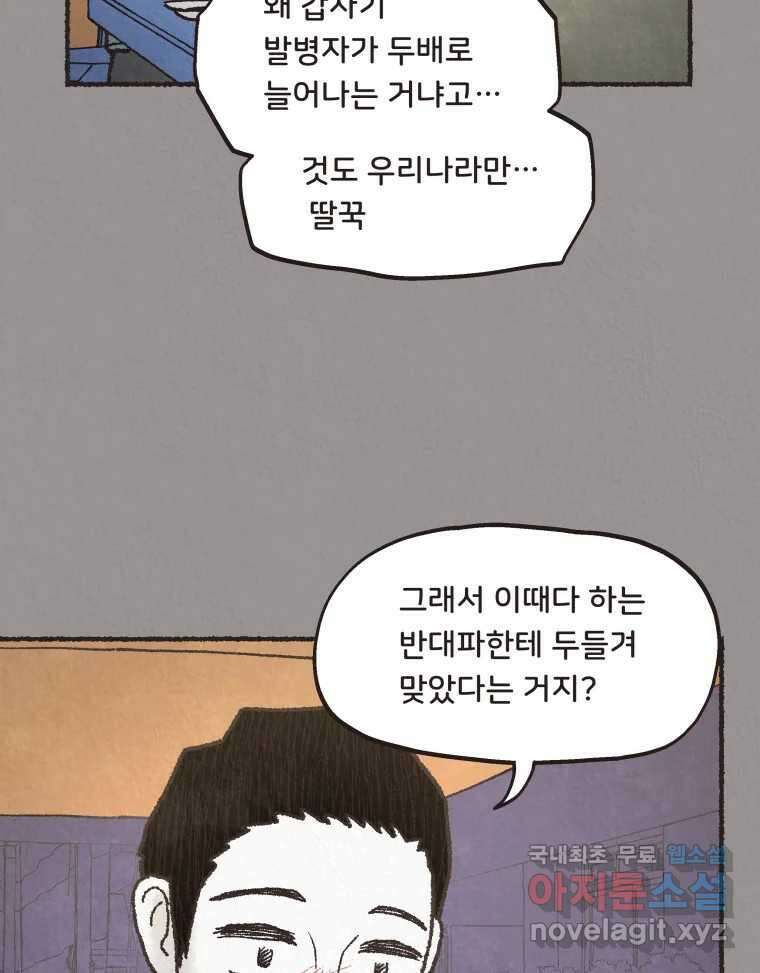 4명 중 1명은 죽는다 52화 인간 (2) 14