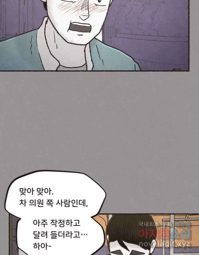 4명 중 1명은 죽는다 52화 인간 (2) 15