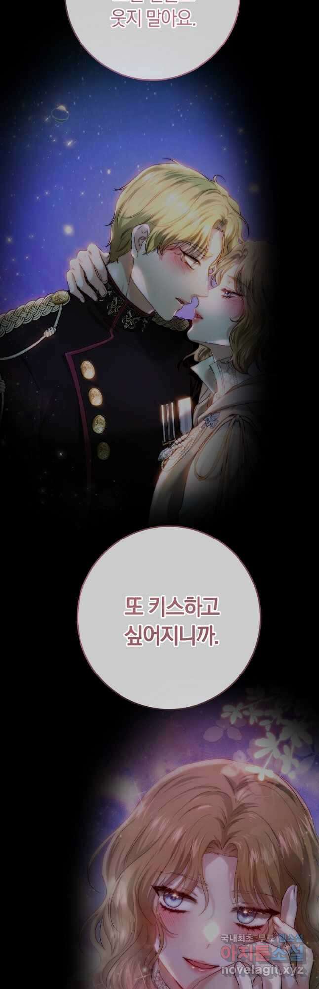 황녀, 미친 꽃으로 피어나다 67화 4
