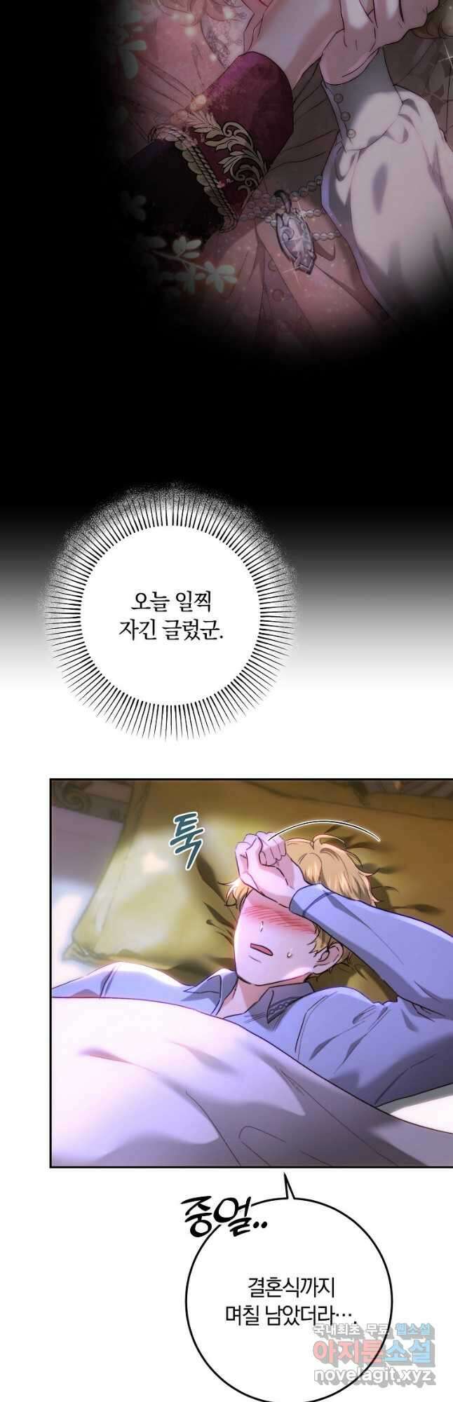황녀, 미친 꽃으로 피어나다 67화 5