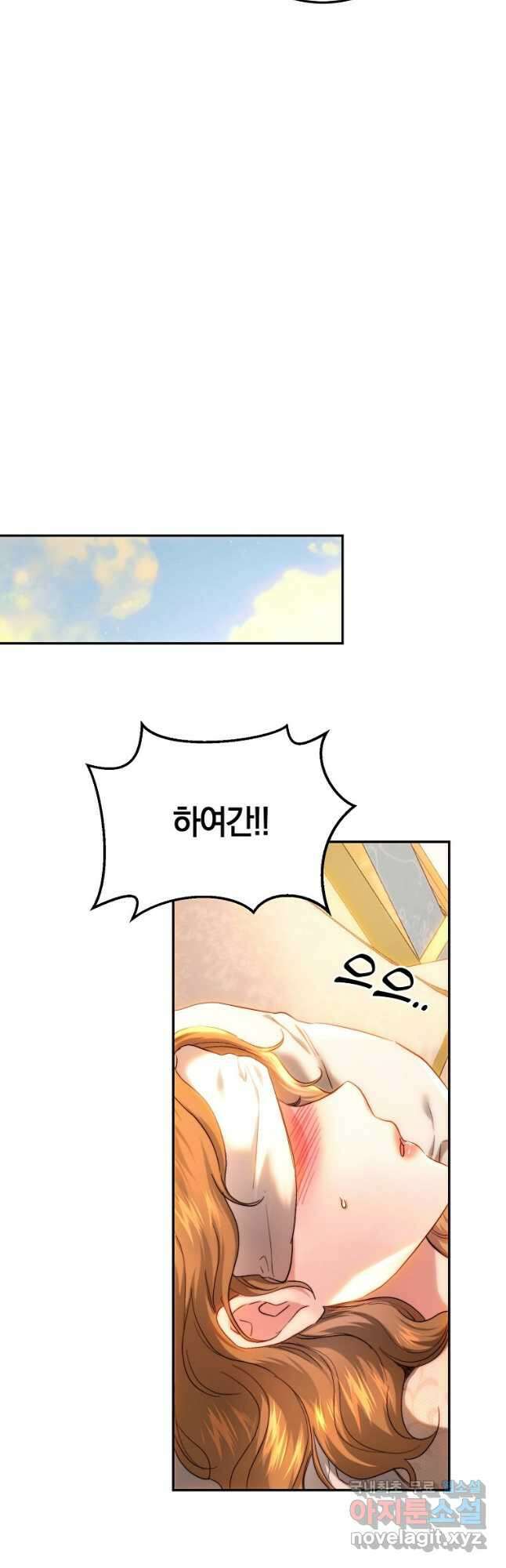 황녀, 미친 꽃으로 피어나다 67화 6
