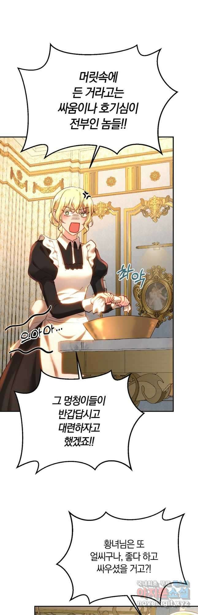 황녀, 미친 꽃으로 피어나다 67화 7