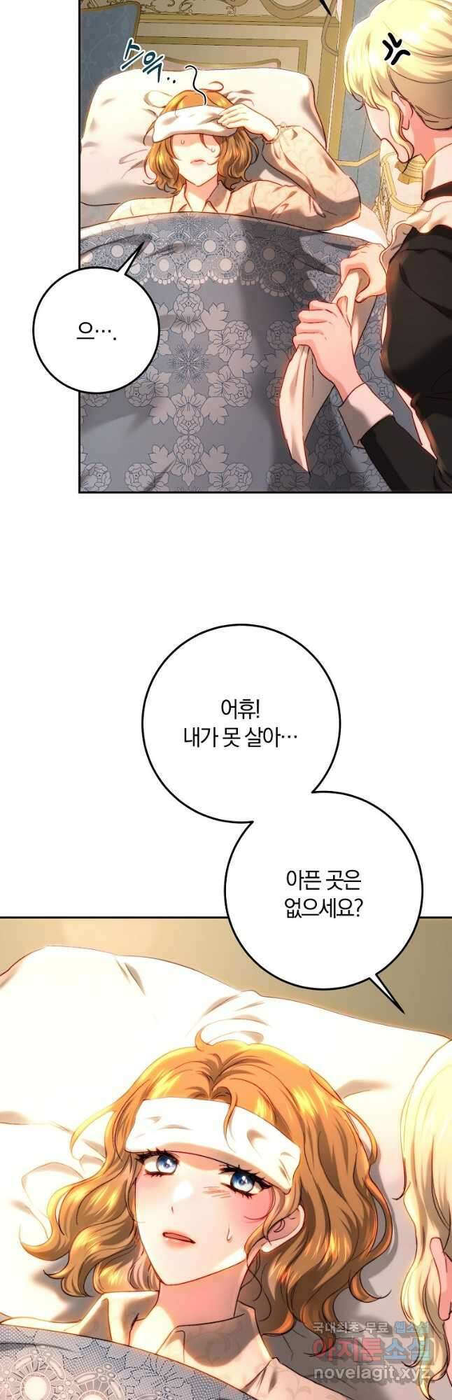 황녀, 미친 꽃으로 피어나다 67화 8