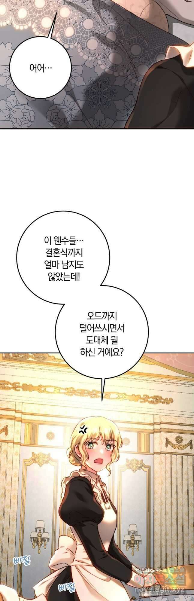 황녀, 미친 꽃으로 피어나다 67화 9