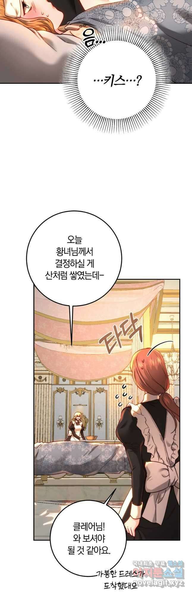 황녀, 미친 꽃으로 피어나다 67화 10