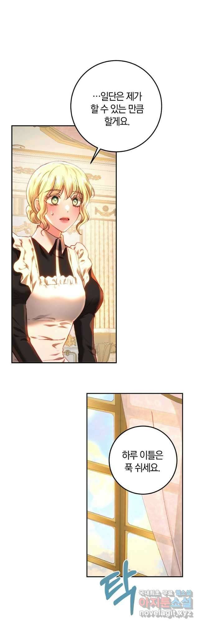 황녀, 미친 꽃으로 피어나다 67화 11