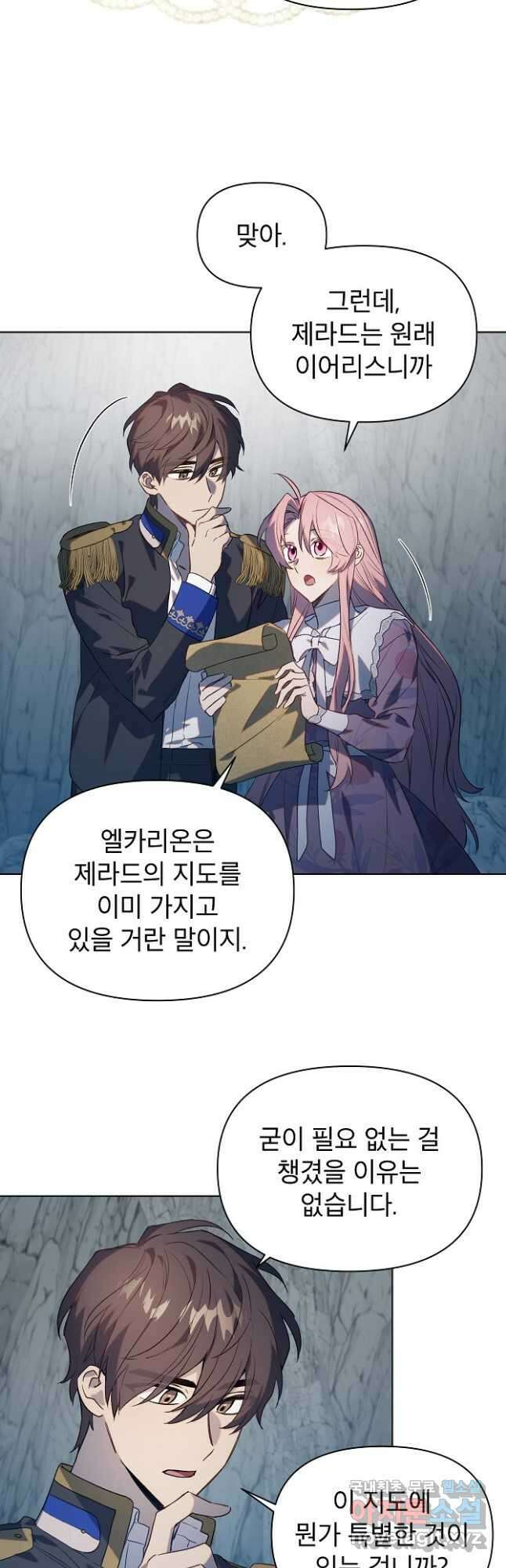 아델리아 - 꽃의 속박 55화 3