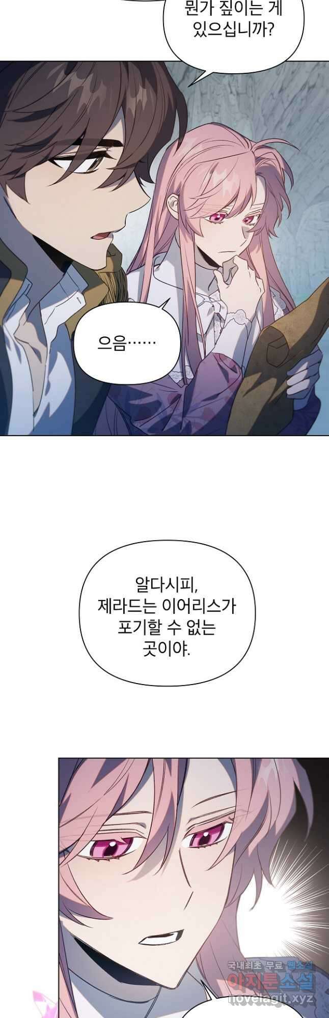 아델리아 - 꽃의 속박 55화 6
