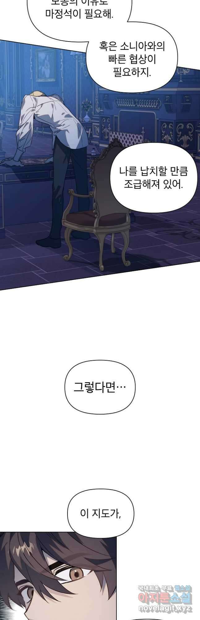 아델리아 - 꽃의 속박 55화 8