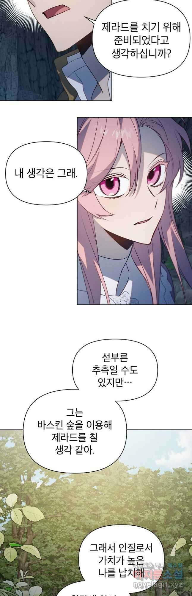 아델리아 - 꽃의 속박 55화 9
