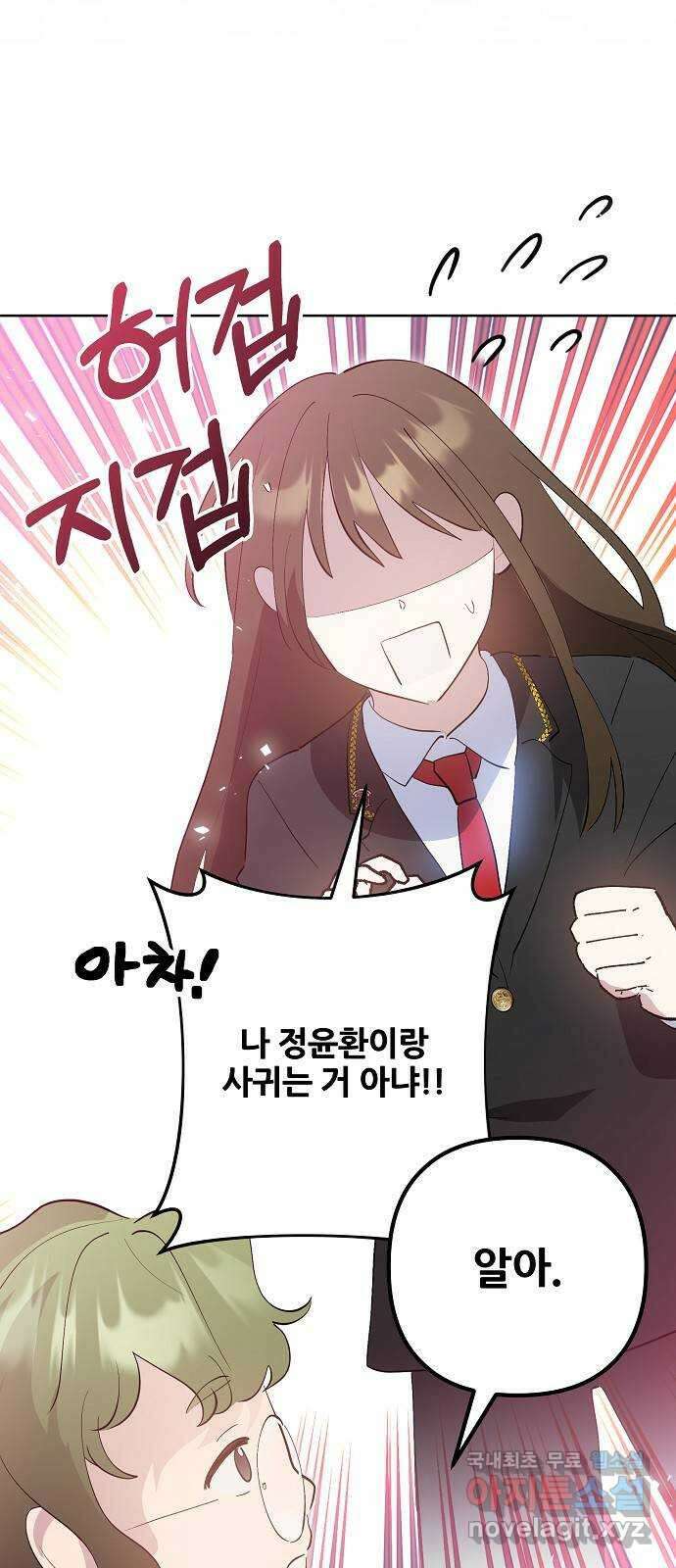 낙원의 이론 77화 2