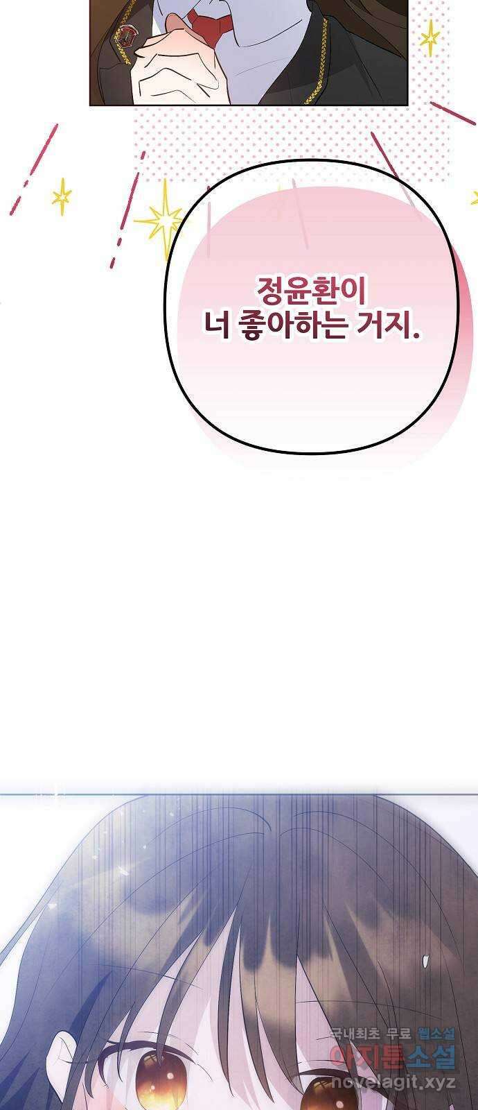 낙원의 이론 77화 4