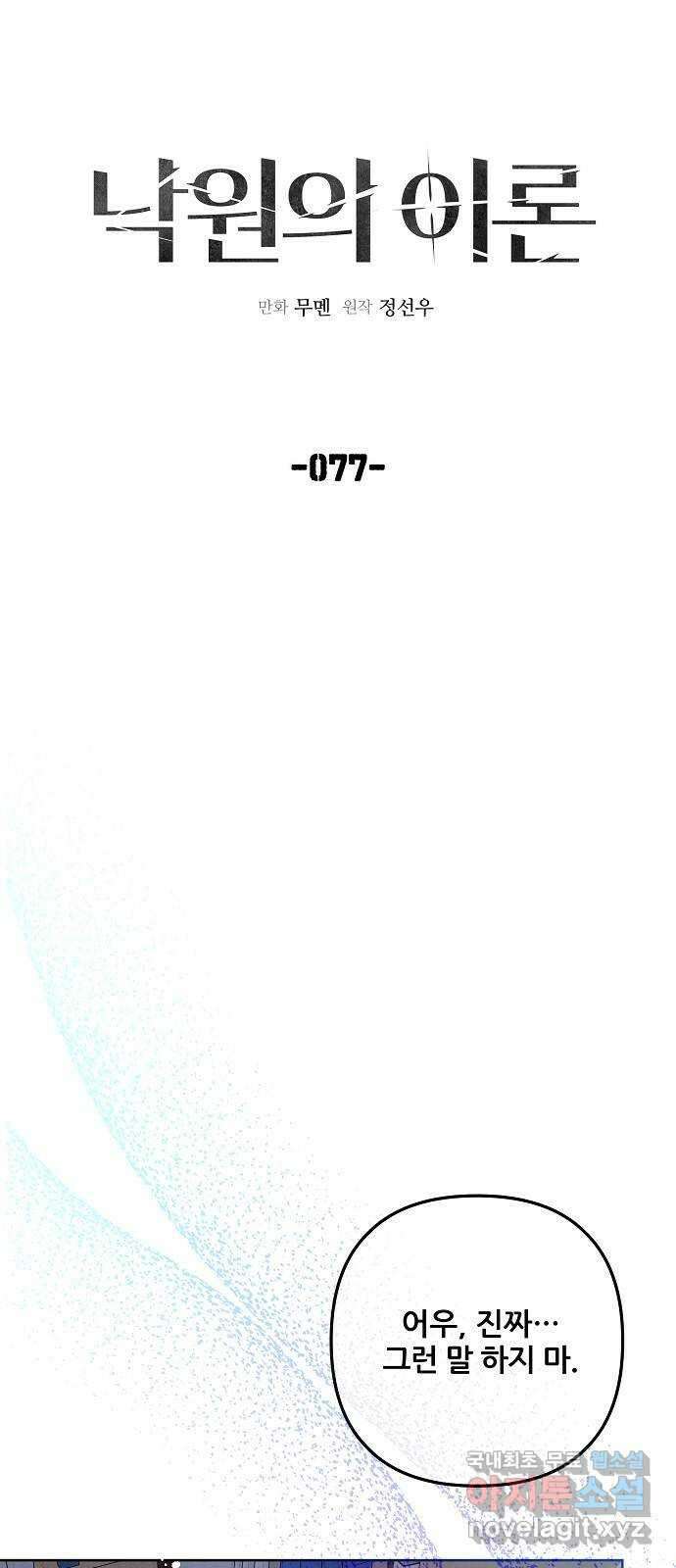 낙원의 이론 77화 7