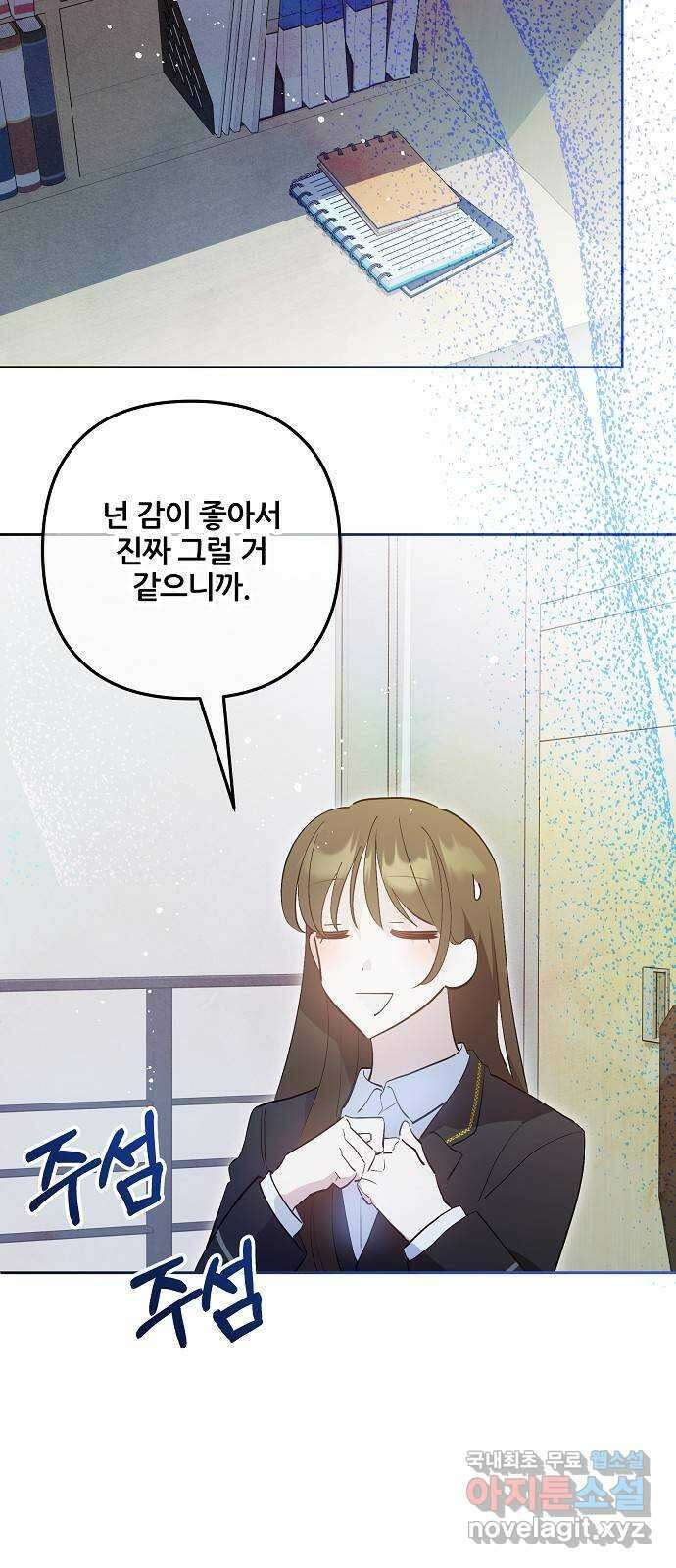 낙원의 이론 77화 8