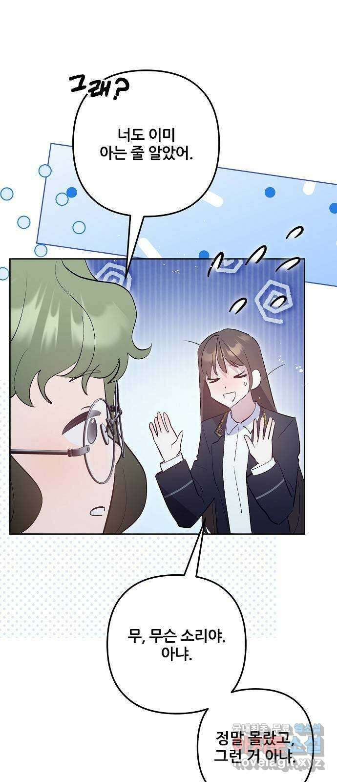 낙원의 이론 77화 9