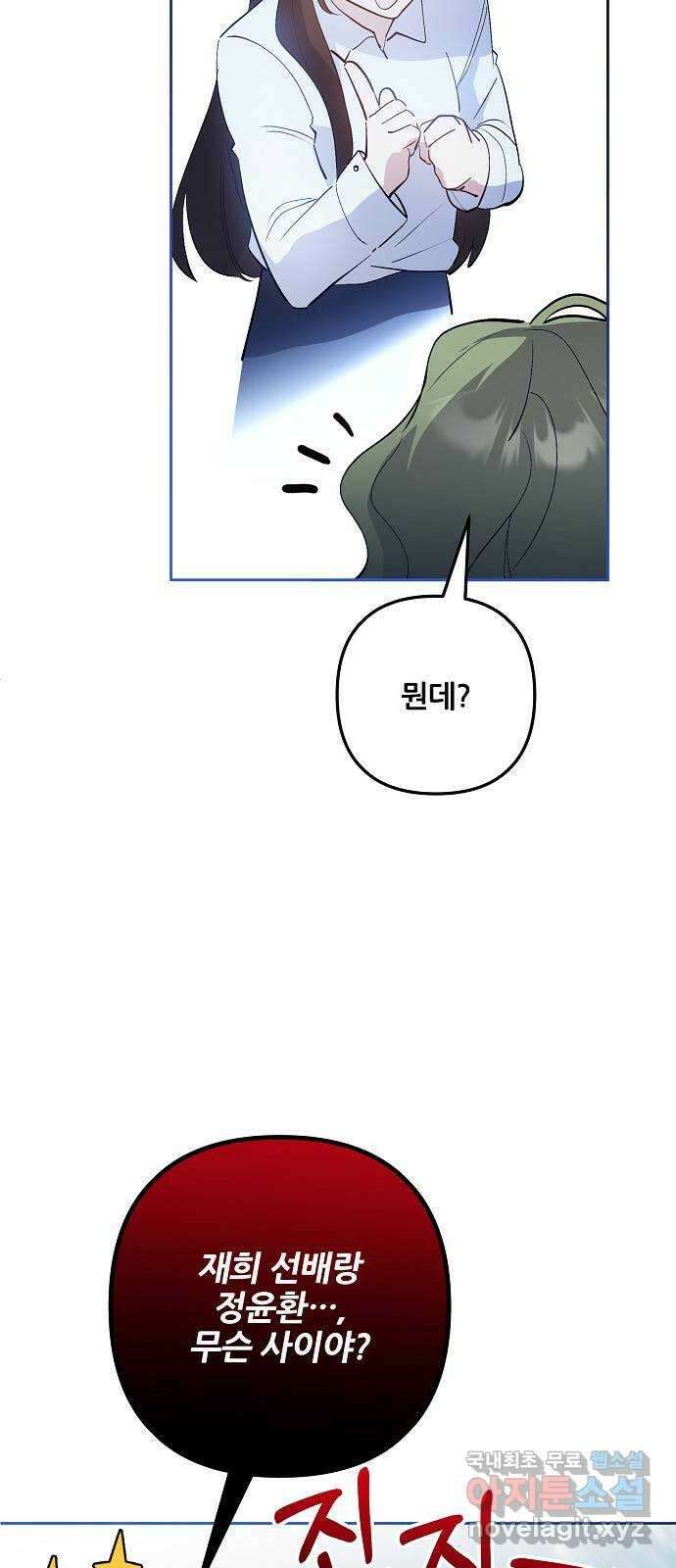 낙원의 이론 77화 11