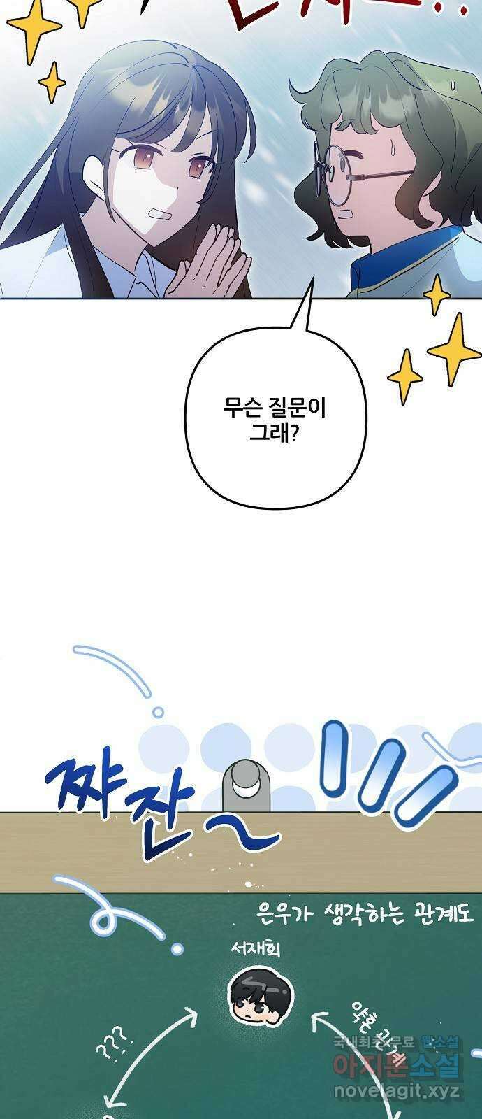낙원의 이론 77화 12