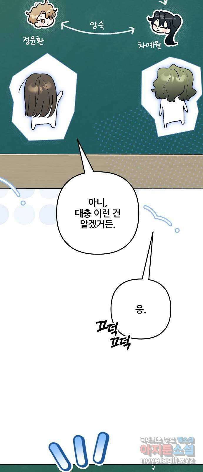 낙원의 이론 77화 13