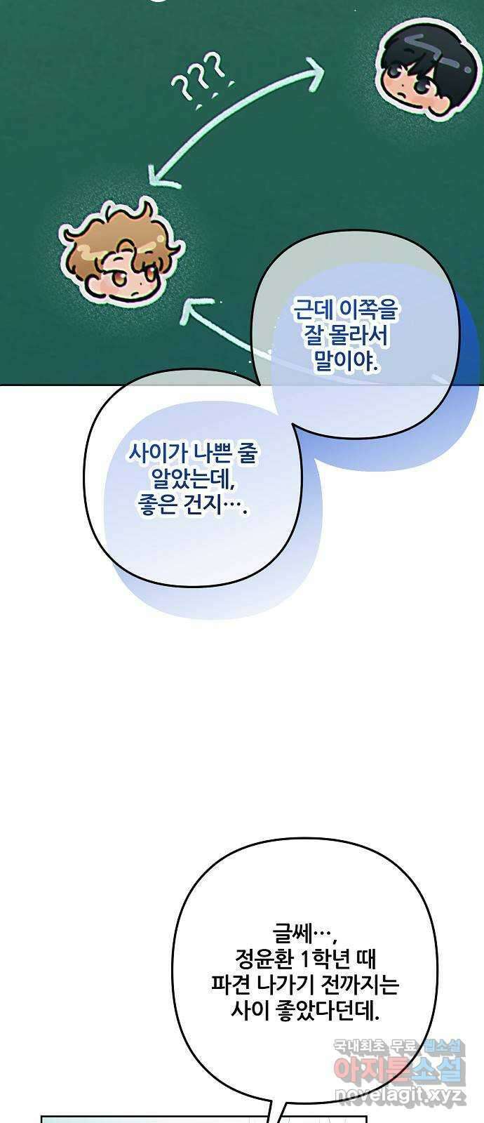 낙원의 이론 77화 14