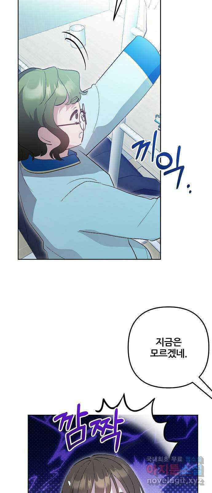낙원의 이론 77화 15