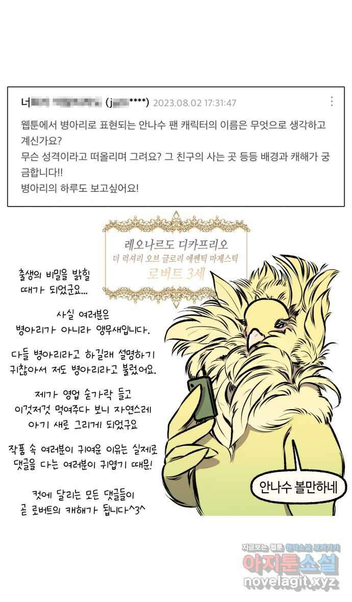 안녕, 나의 수집 QA 2