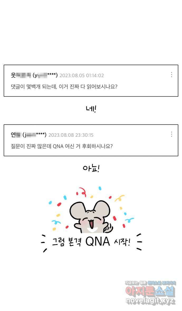 안녕, 나의 수집 QA 3