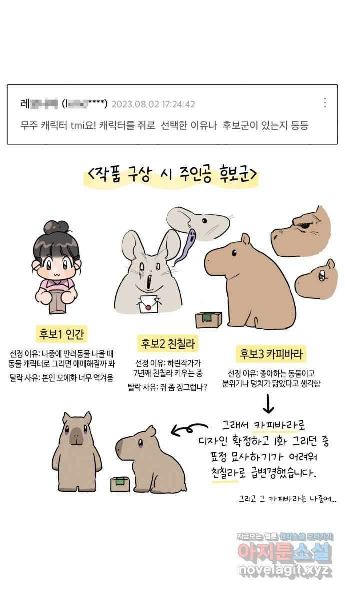 안녕, 나의 수집 QA 4