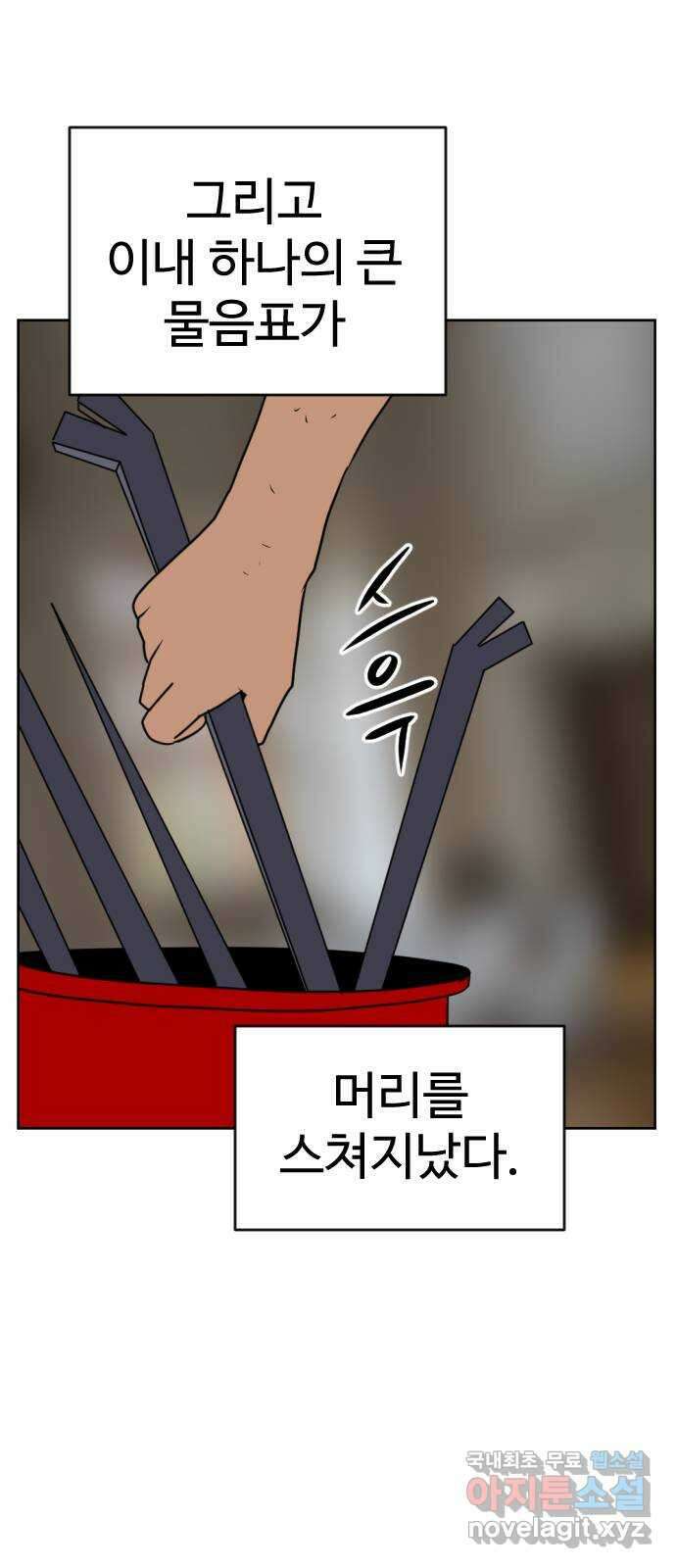 언덕 위의 제임스 396화 멀티 버스 (6)완 2